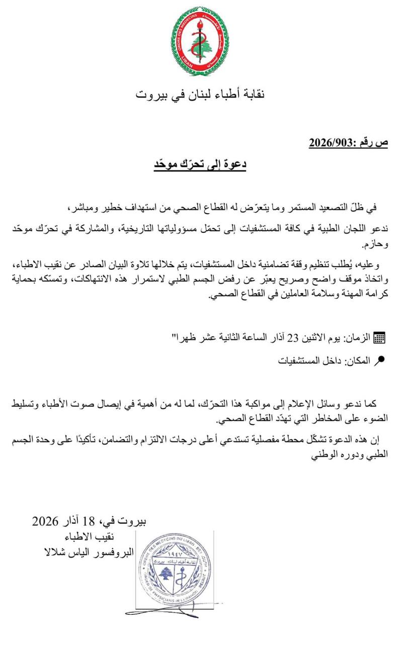 وقفات تضامنية داخل المستشفيات رفضًا لاستهداف القطاع الصحي