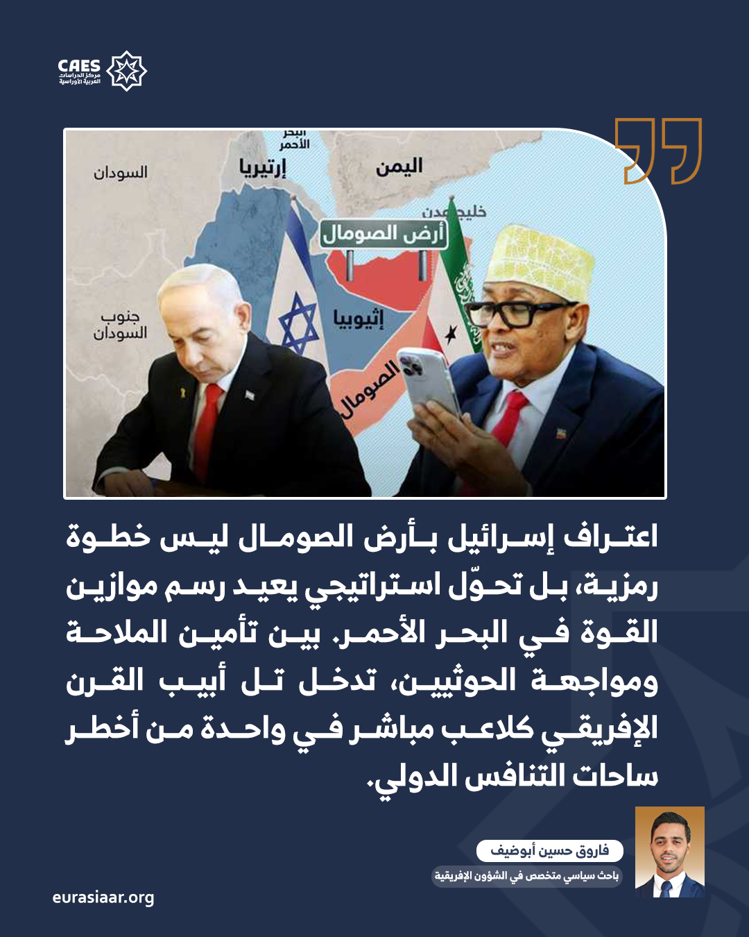 أرض الصومال بين تطلعات الاعتراف وحسابات الأمن الإسرائيلي في البحر الأحمر 1 3 png