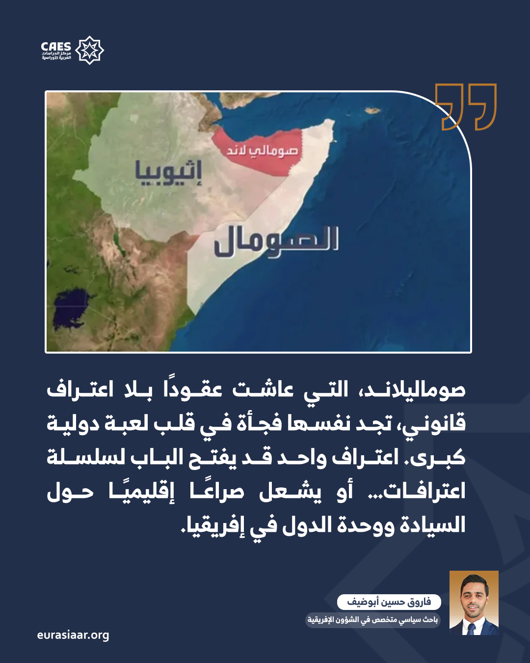 أرض الصومال بين تطلعات الاعتراف وحسابات الأمن الإسرائيلي في البحر الأحمر 2 3 png