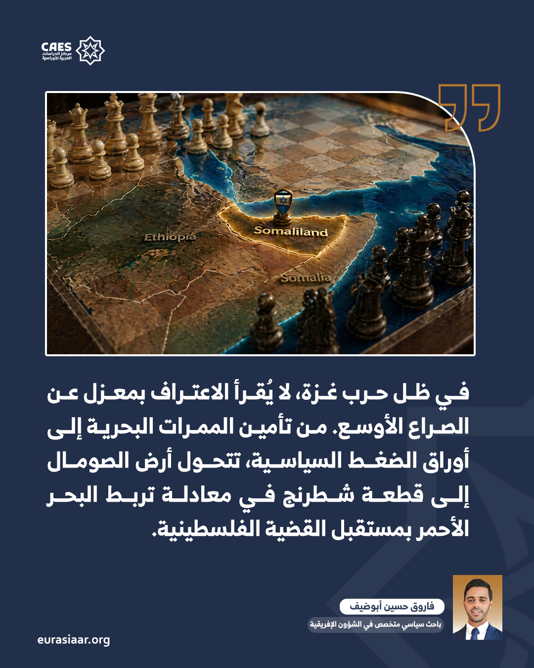 أرض الصومال بين تطلعات الاعتراف وحسابات الأمن الإسرائيلي في البحر الأحمر 3 3 png