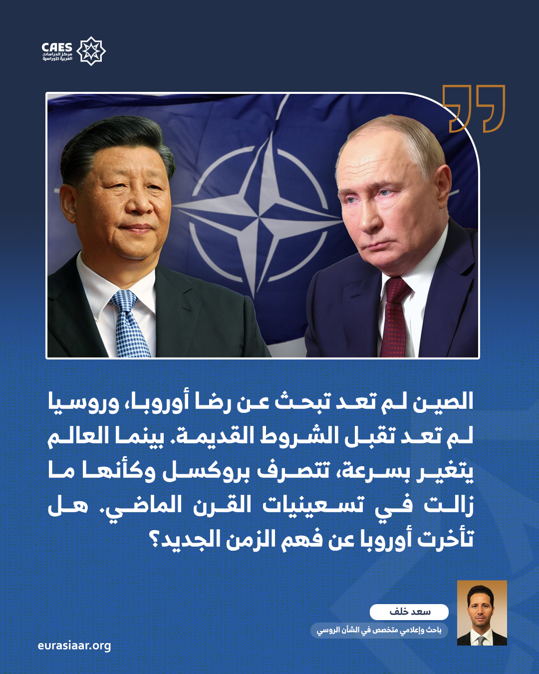 أوروبا التي تعاقب نفسها في عالم لم يعد ينتظرها 2 2 png