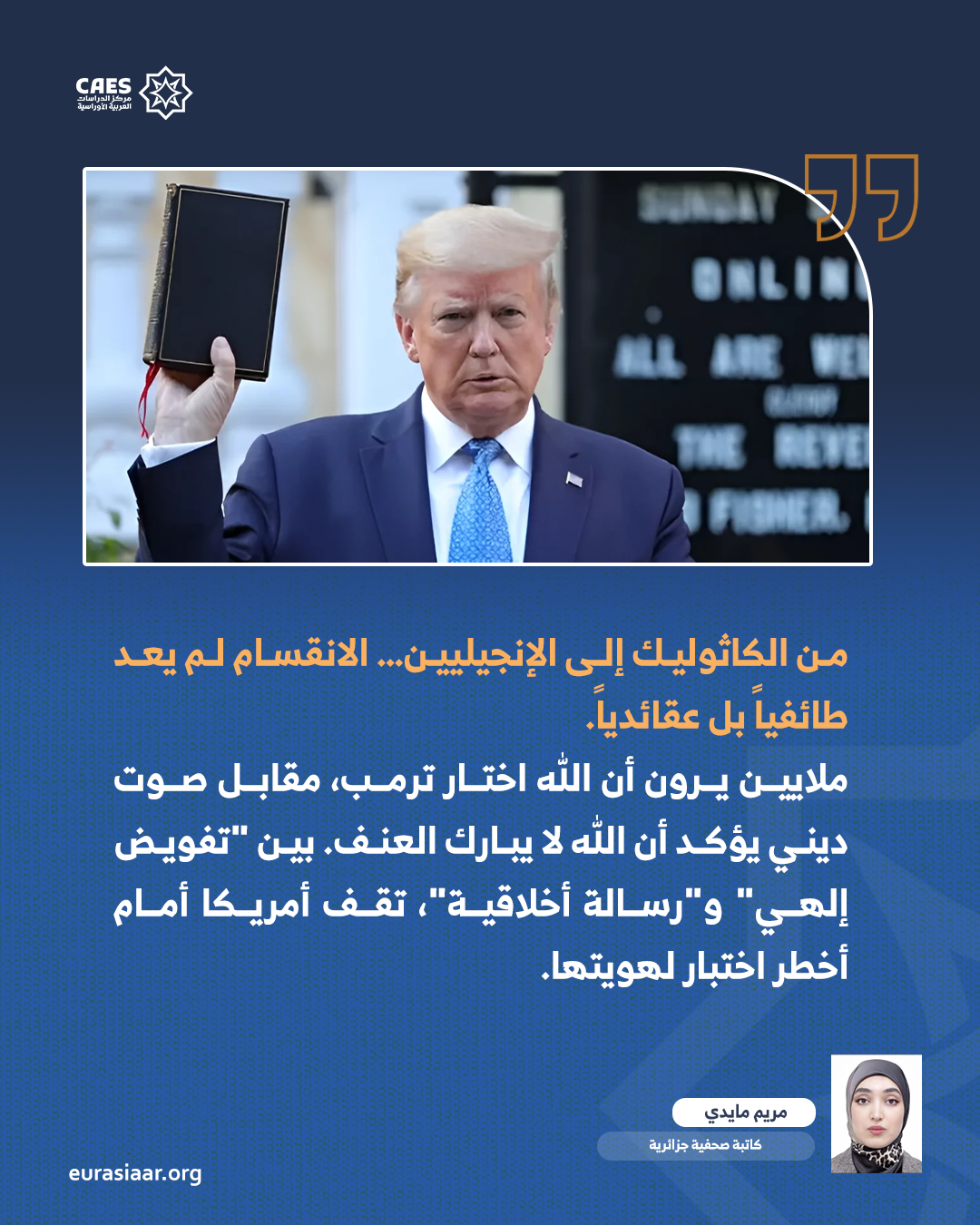 الدين والسياسة في أمريكا ترمب  مواجهة مفتوحة بين البيت الأبيض والكنيسة 2 2 png