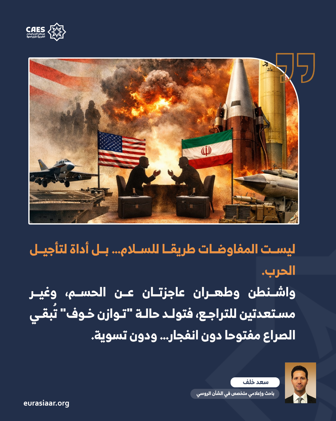 المواجهة الأميركية الإيرانية تدخل مرحلة عجز الحسم وتتبنى تكتيك كسب الوقت 1 2 png