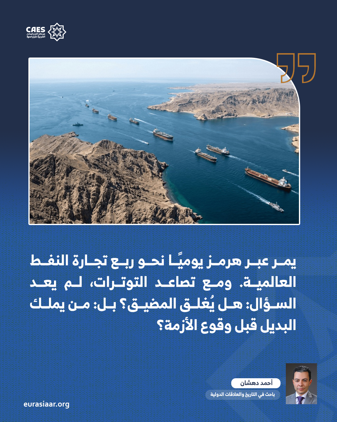 بدائل هرمز لأمن الطاقة 1 3 png