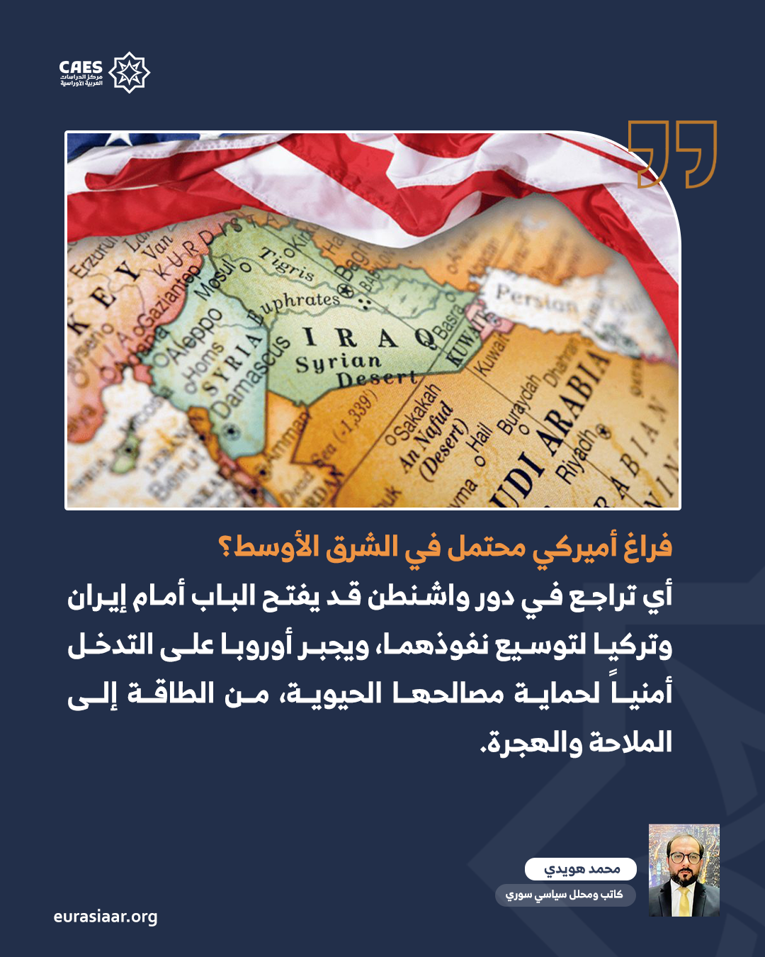 تحوّل التوازنات داخل الناتو  صعود الرؤية الأوروبية للأمن 2 2 png