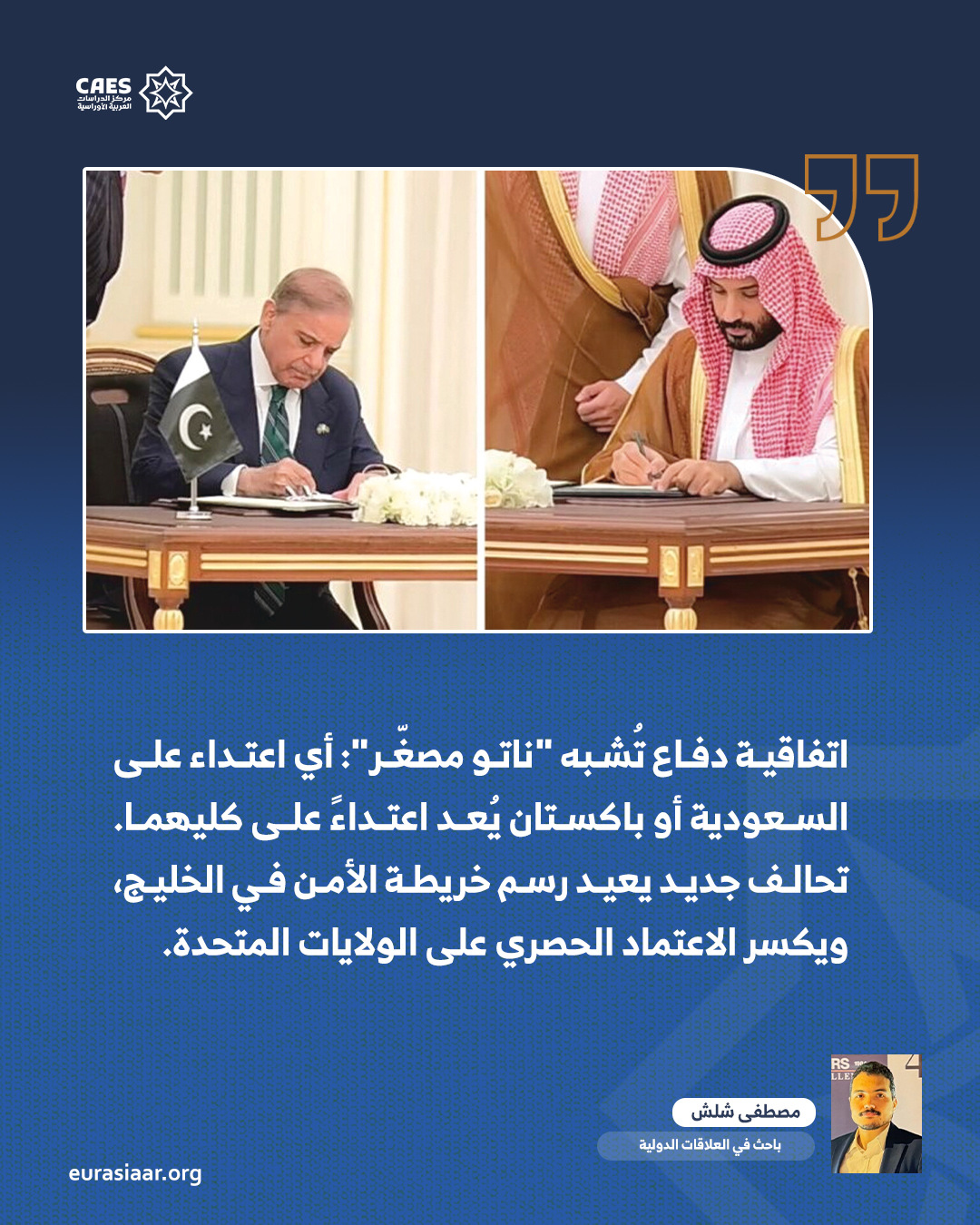 تفعيل الاتفاقية الدفاعية السعودية الباكستانية  دلالات الانتشار العسكري 2 2 png