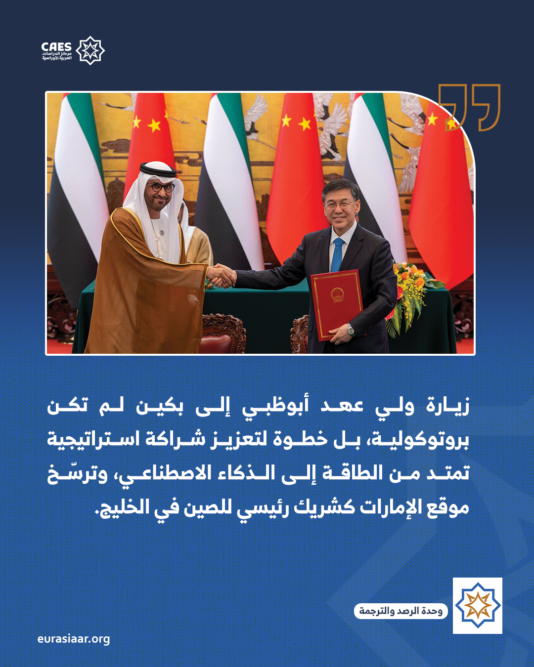 زيارة ولي عهد أبوظبي إلى الصين 1 2 png