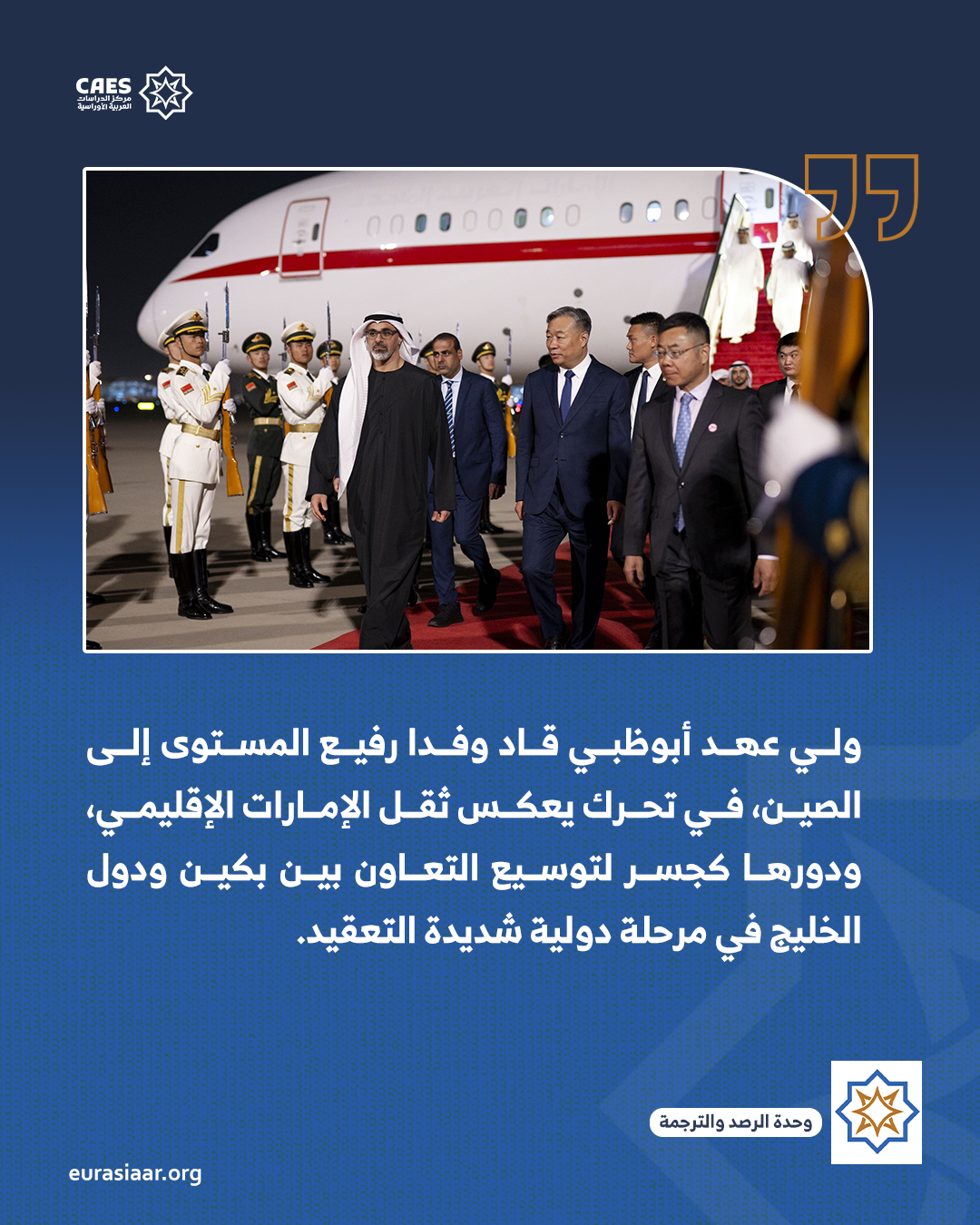 زيارة ولي عهد أبوظبي إلى الصين 2 2 png