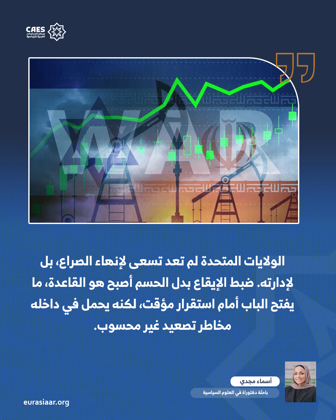 كيف أعادت الهدنة الأمريكية الإيرانية تشكيل ديناميات التصعيد في الشرق الأوسط؟ 2 2 png