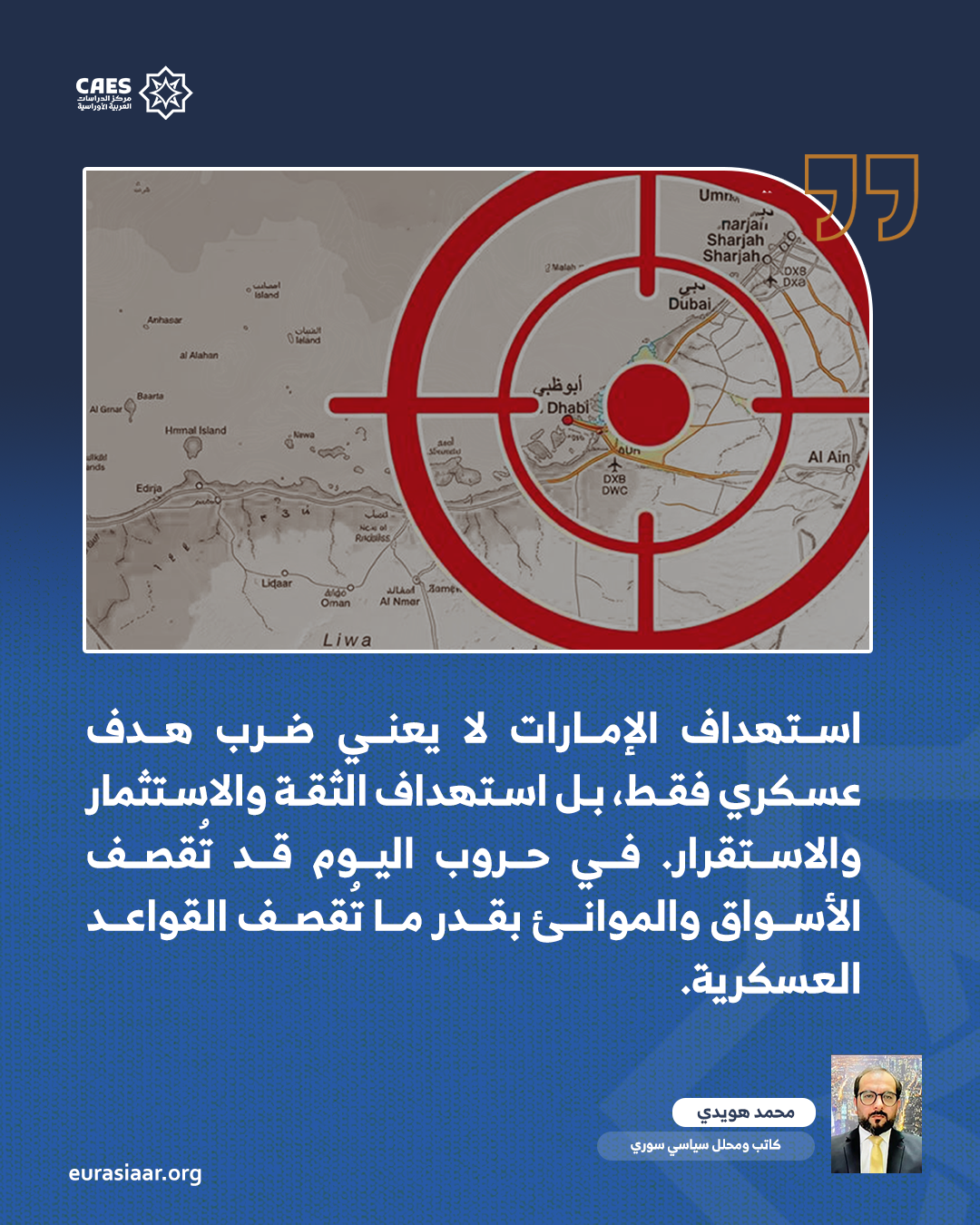 لماذا الإمارات وأربيل؟ رسائل الاستهداف الإيراني وإعادة تشكيل معادلات الردع في الشرق الأوسط 2 2 png