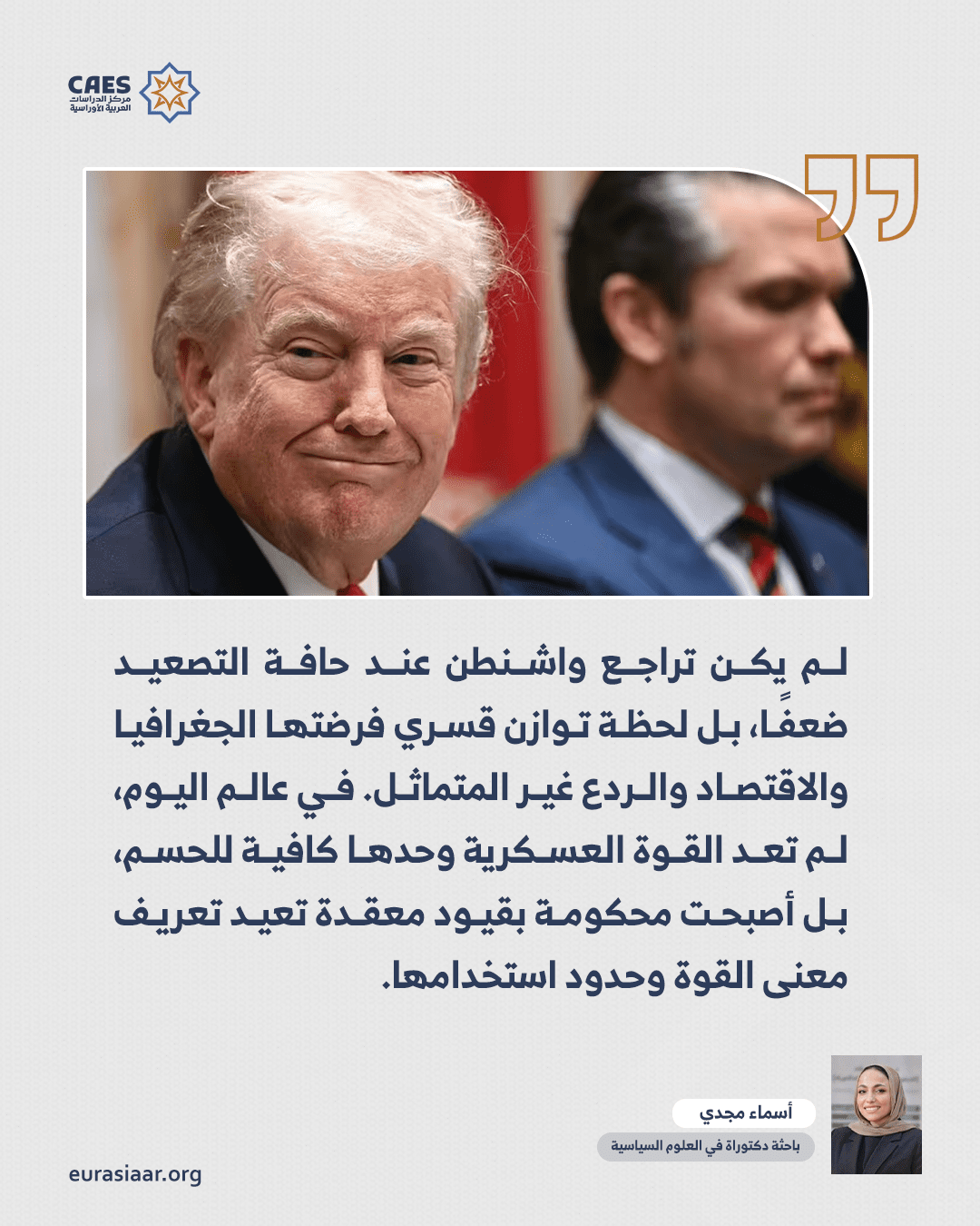 لماذا تراجعت واشنطن عند حافة التصعيد؟ 1 2 png