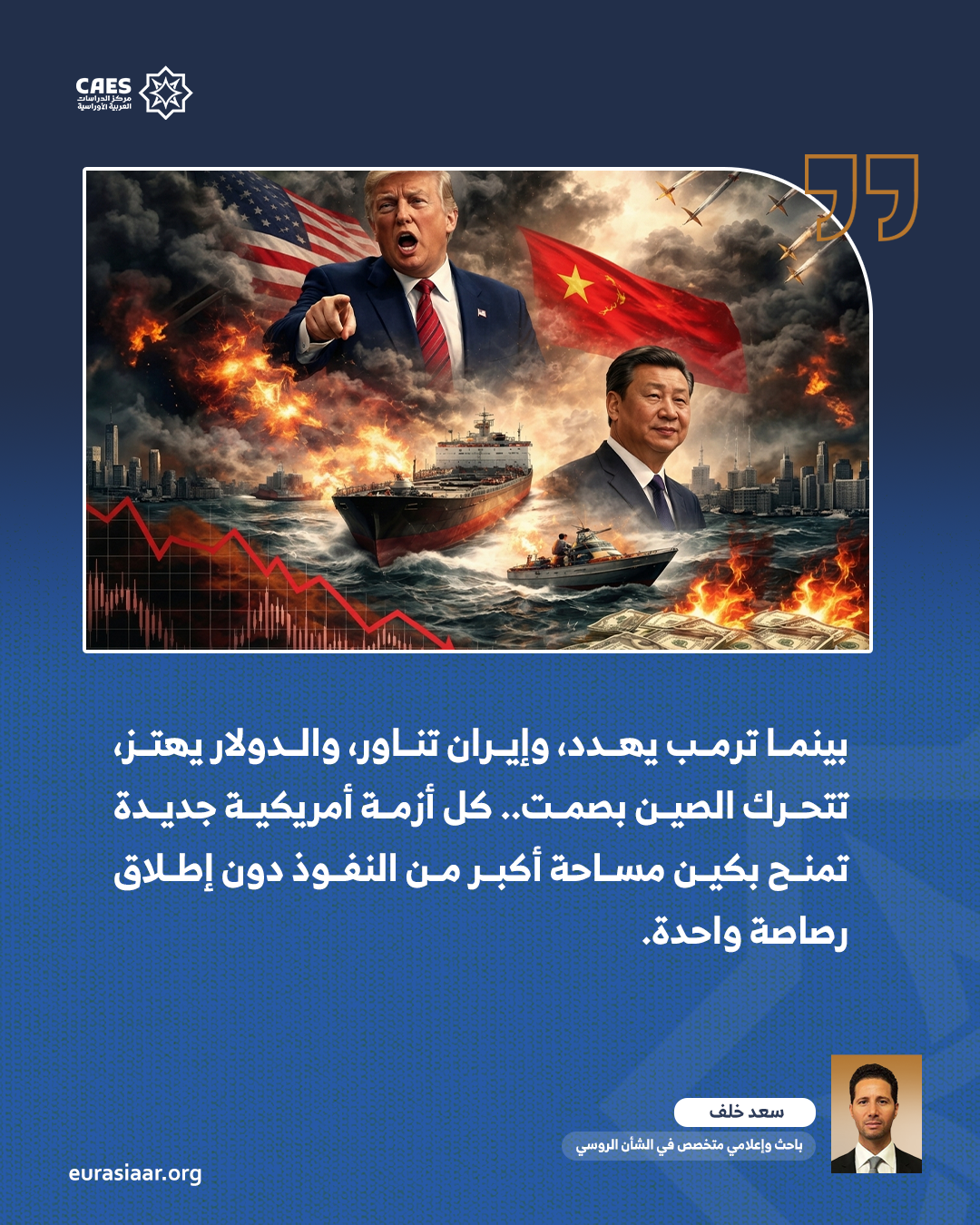 هرمز يختنق والدولار يهتز وأوكرانيا تتراجع  بينما الصين تراقب 2 2 png