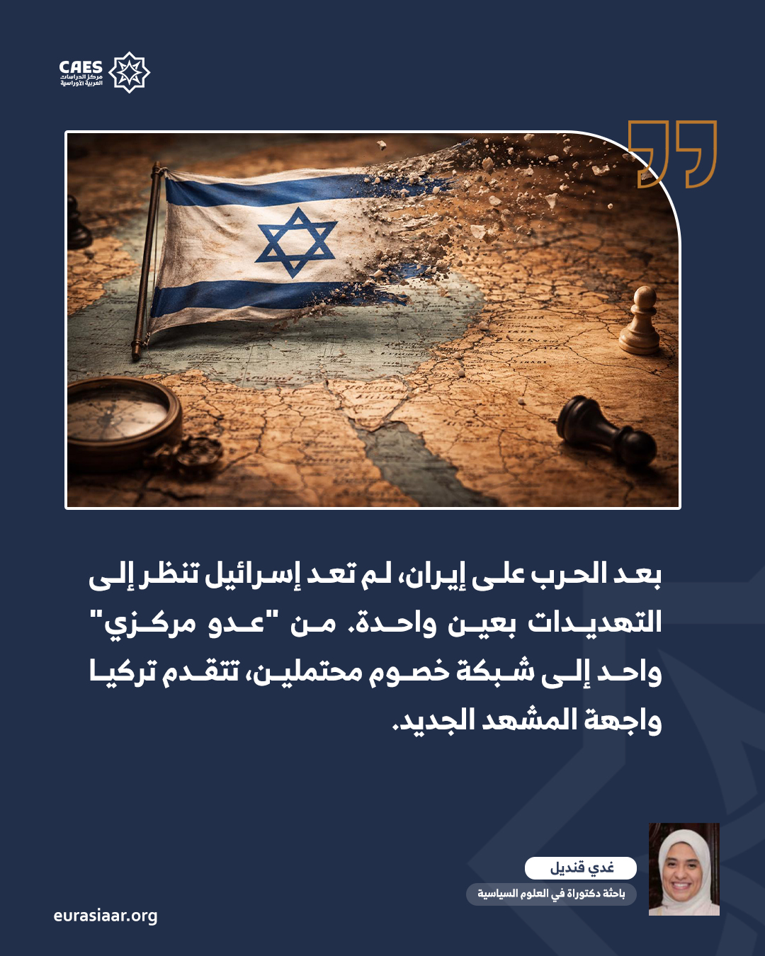 هل تصبح تركيا الهدف التالي لإسرائيل؟ 1 3 png