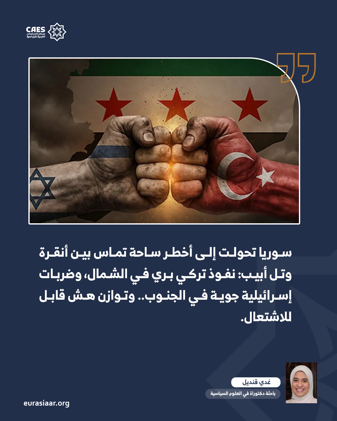 هل تصبح تركيا الهدف التالي لإسرائيل؟ 3 3 png