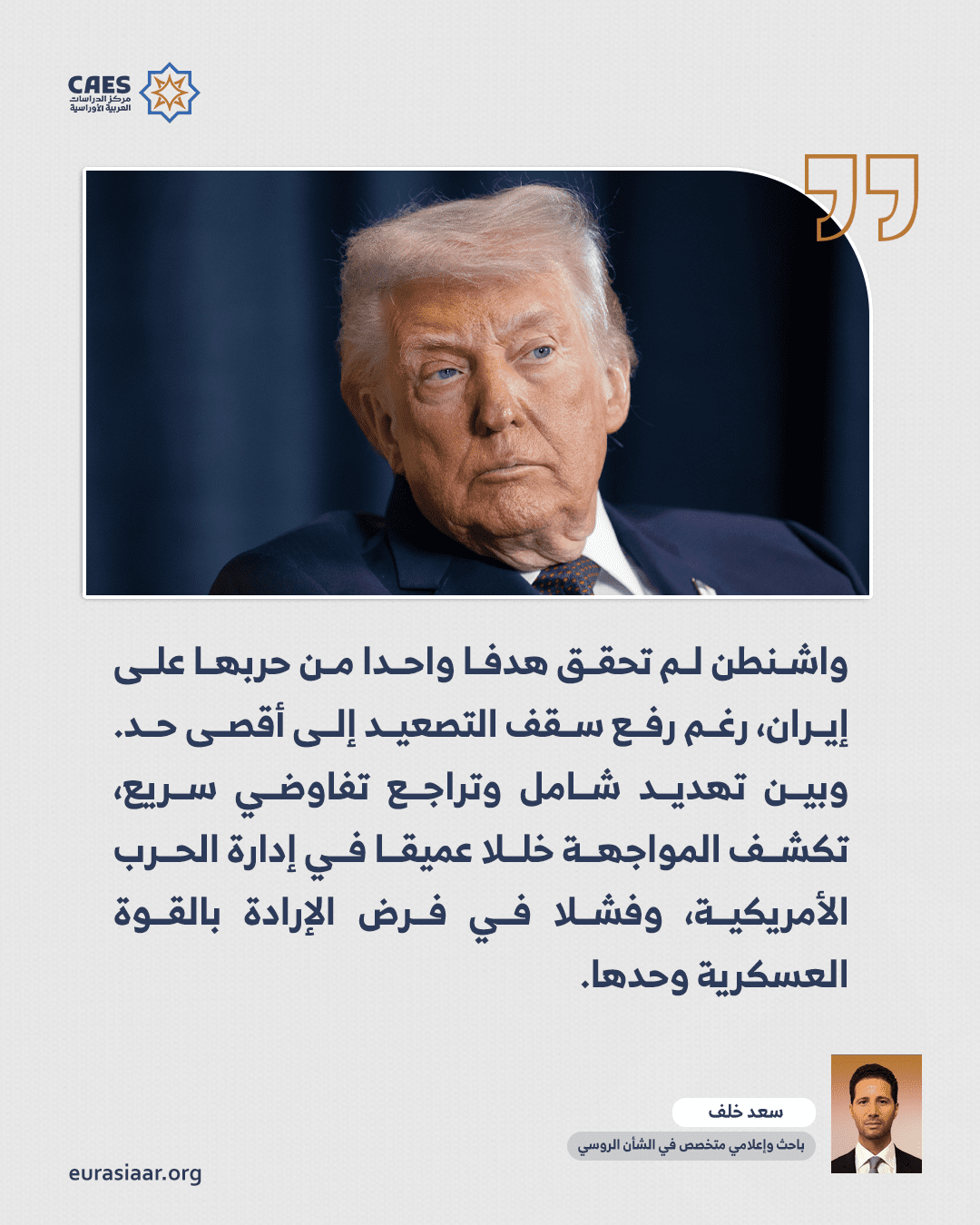 هل خسرت واشنطن النظام الدولي؟ قراءة في أطروحات ما بعد مفاوضات إسلام آباد؟ 1 2 png