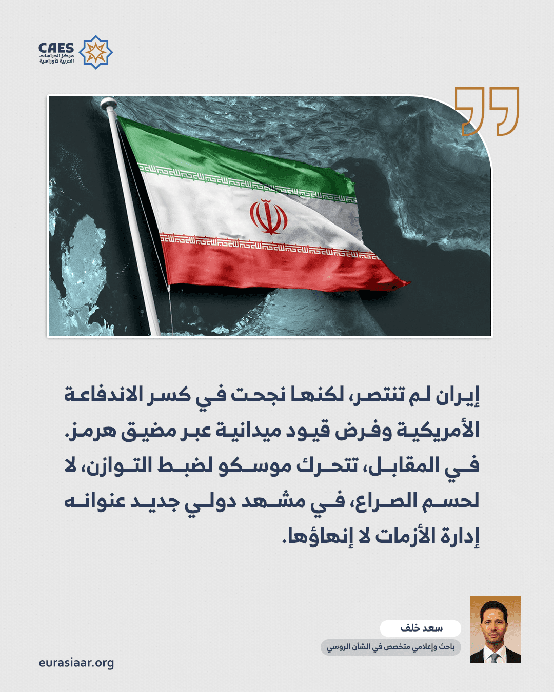 هل خسرت واشنطن النظام الدولي؟ قراءة في أطروحات ما بعد مفاوضات إسلام آباد؟ 2 2 png