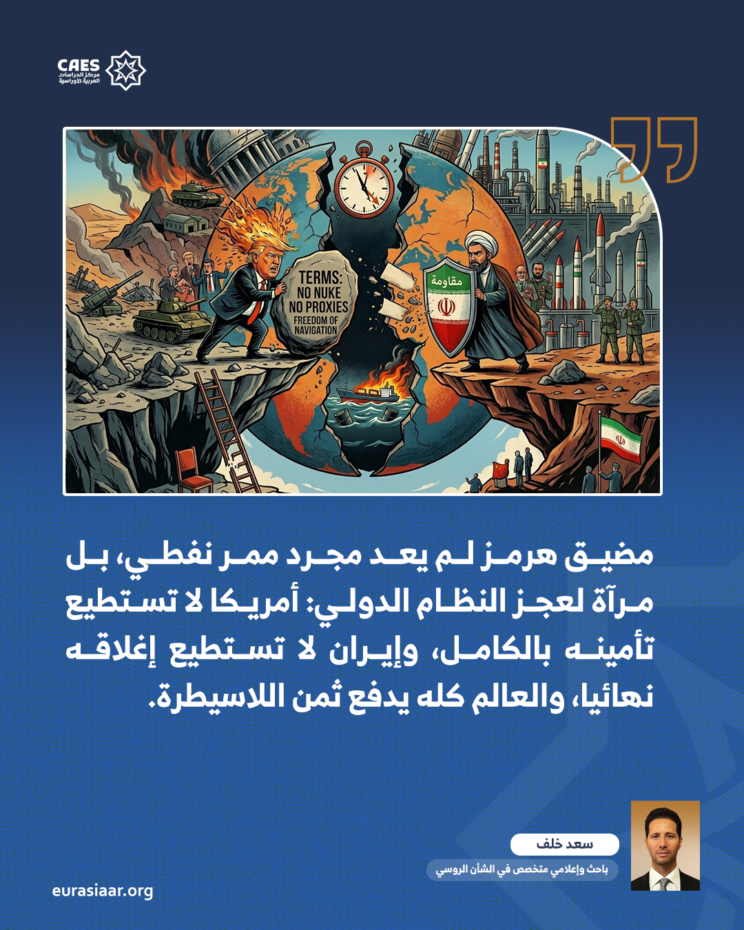 هل فقد النظام الدولي عقله؟ وهل يدير ترمب المفاوضات من أجل إفشالها؟ 1 2 png