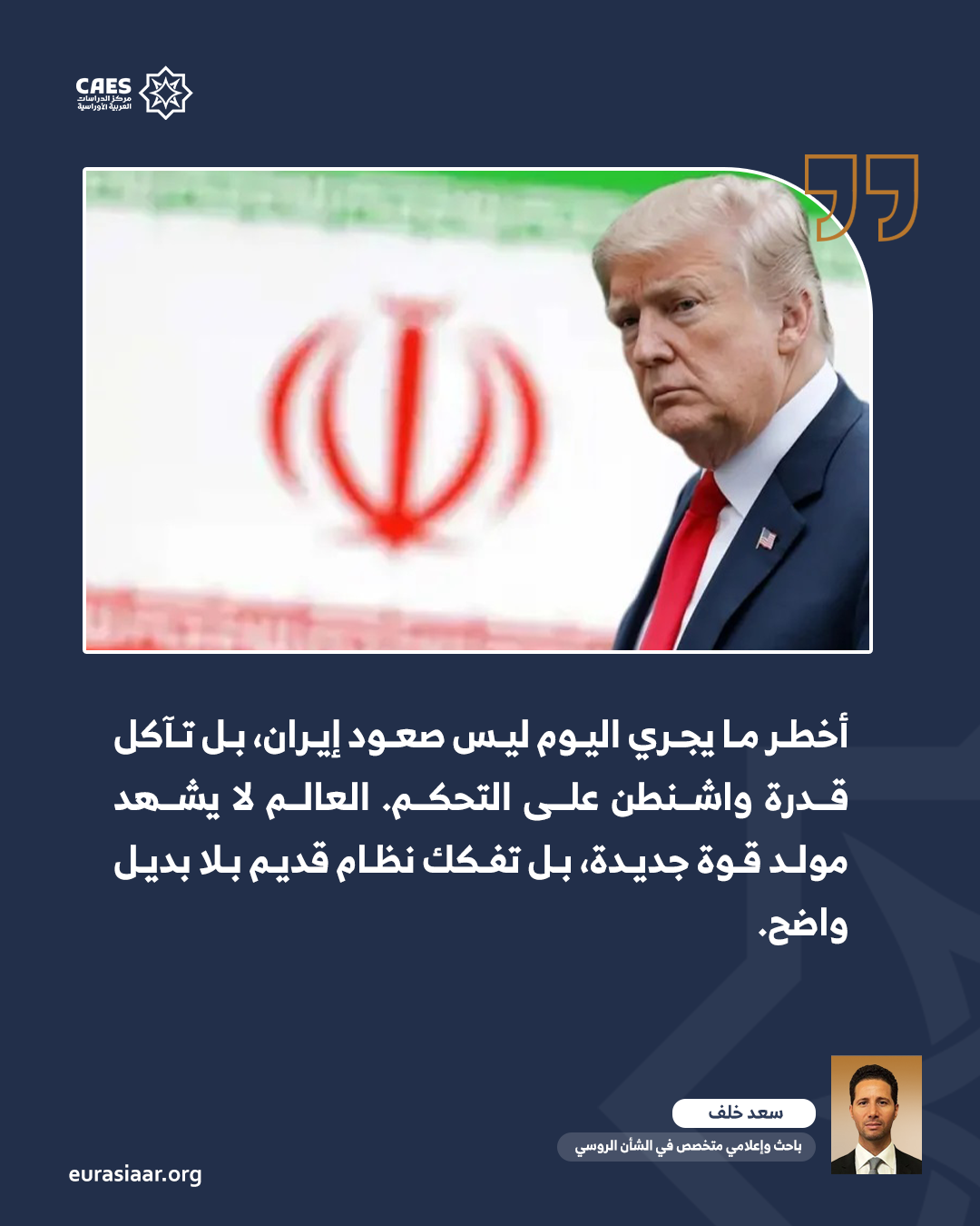 هل يكتب هرمز لحظة سقوط الهيمنة الأمريكية كما مضت السويس فرمان سقوط الإمبراطورية البريطانية؟ 2 2 png