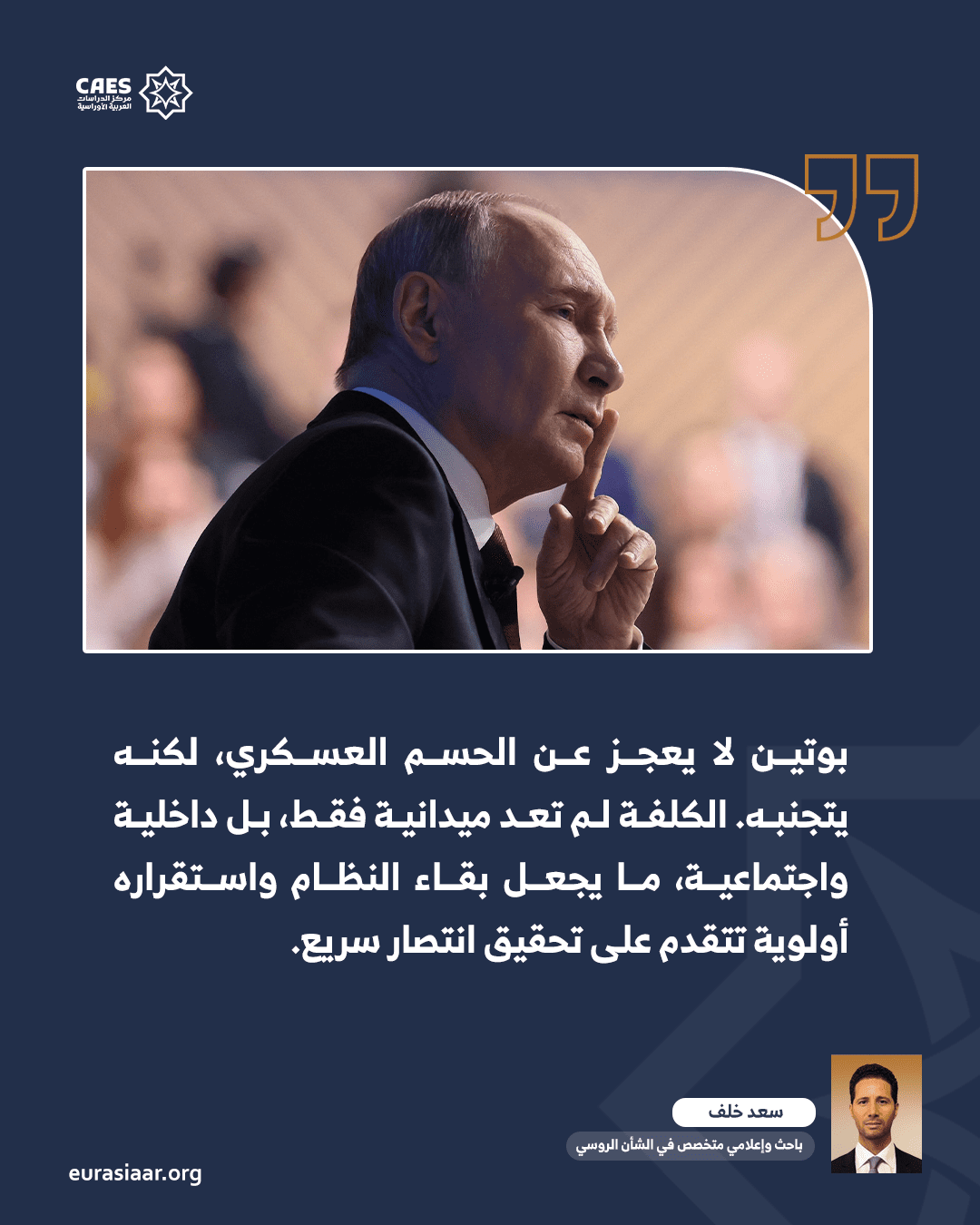 1776049217 لماذا لا يحسم بوتين حرب أوكرانيا مع دخولها عامها الخامس؟ 2 2 png