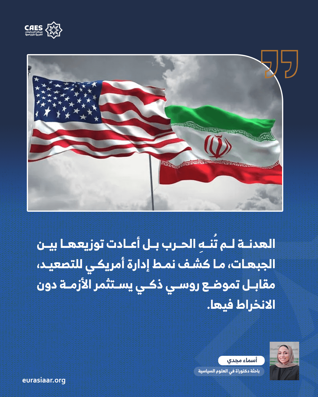 1776060017 كيف توظف روسيا الحرب الأمريكية الإسرائيلية على إيران في إعادة تشكيل التوازنات الإقليمية؟ 2 2 png