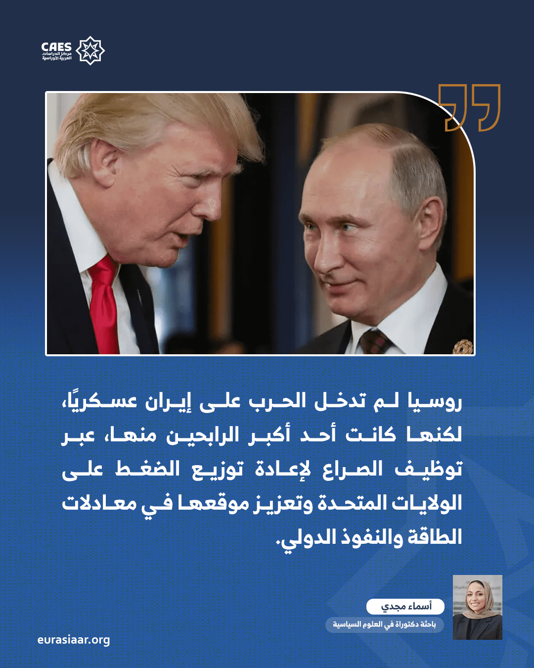 1776065414 كيف توظف روسيا الحرب الأمريكية الإسرائيلية على إيران في إعادة تشكيل التوازنات الإقليمية؟ 1 2 png