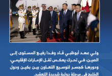 زيارة ولي عهد أبوظبي إلى الصين 2 2 Png