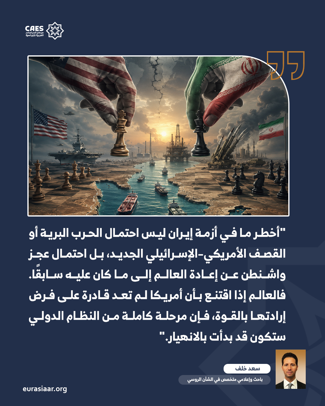 أزمة هرمز وحدود القوة الأمريكية  كيف تحولت الحرب على إيران إلى اختبار للنظام الدولي؟ 1 2 png