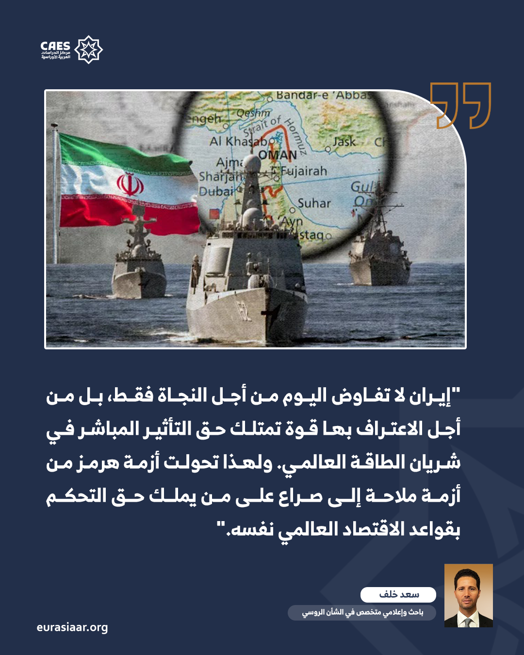 أزمة هرمز وحدود القوة الأمريكية كيف تحولت الحرب على إيران إلى اختبار للنظام الدولي؟ 2 2 png
