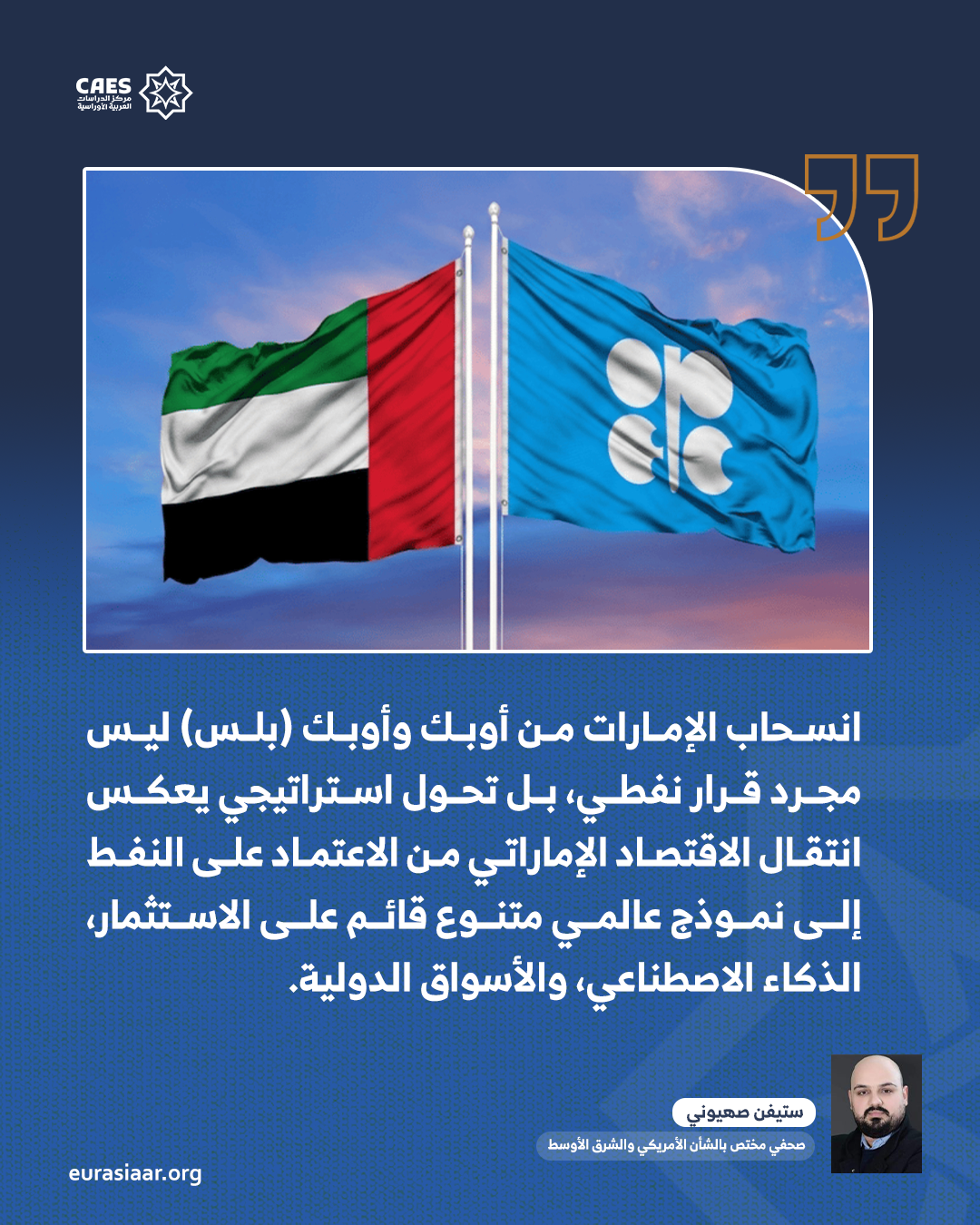 أسباب وتأثير انسحاب الإمارات من منظمة أوبك؟ 1 2 png