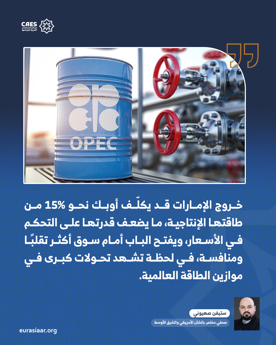 أسباب وتأثير انسحاب الإمارات من منظمة أوبك؟ 2 2 png