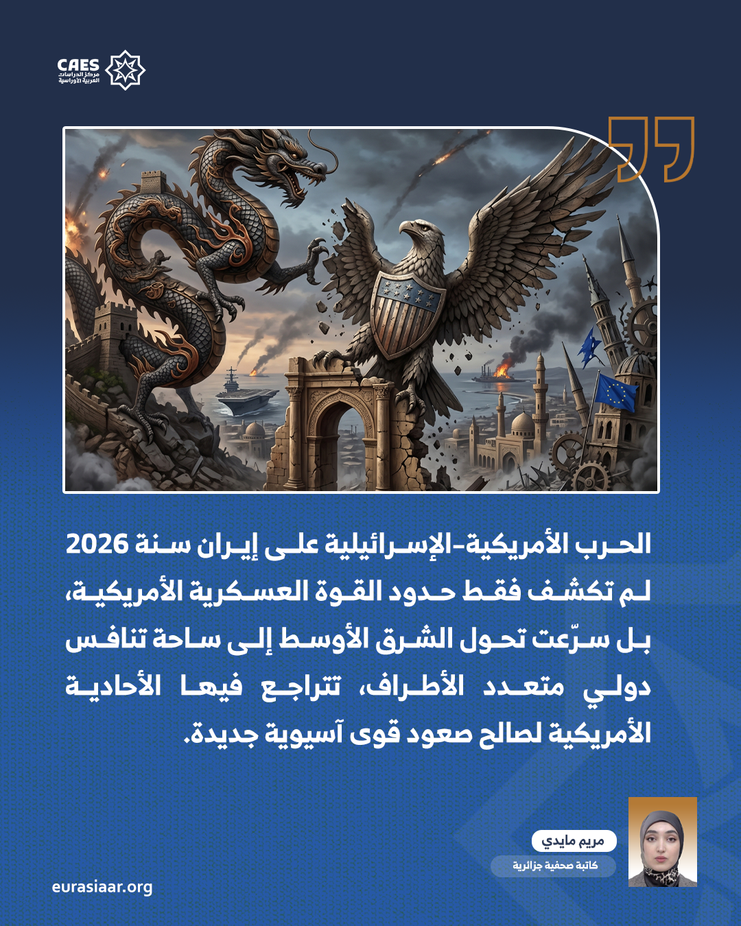 أفول الهيمنة الأمريكية  الشرق الأوسط في مرحلة ما بعد الحرب 1 2 png