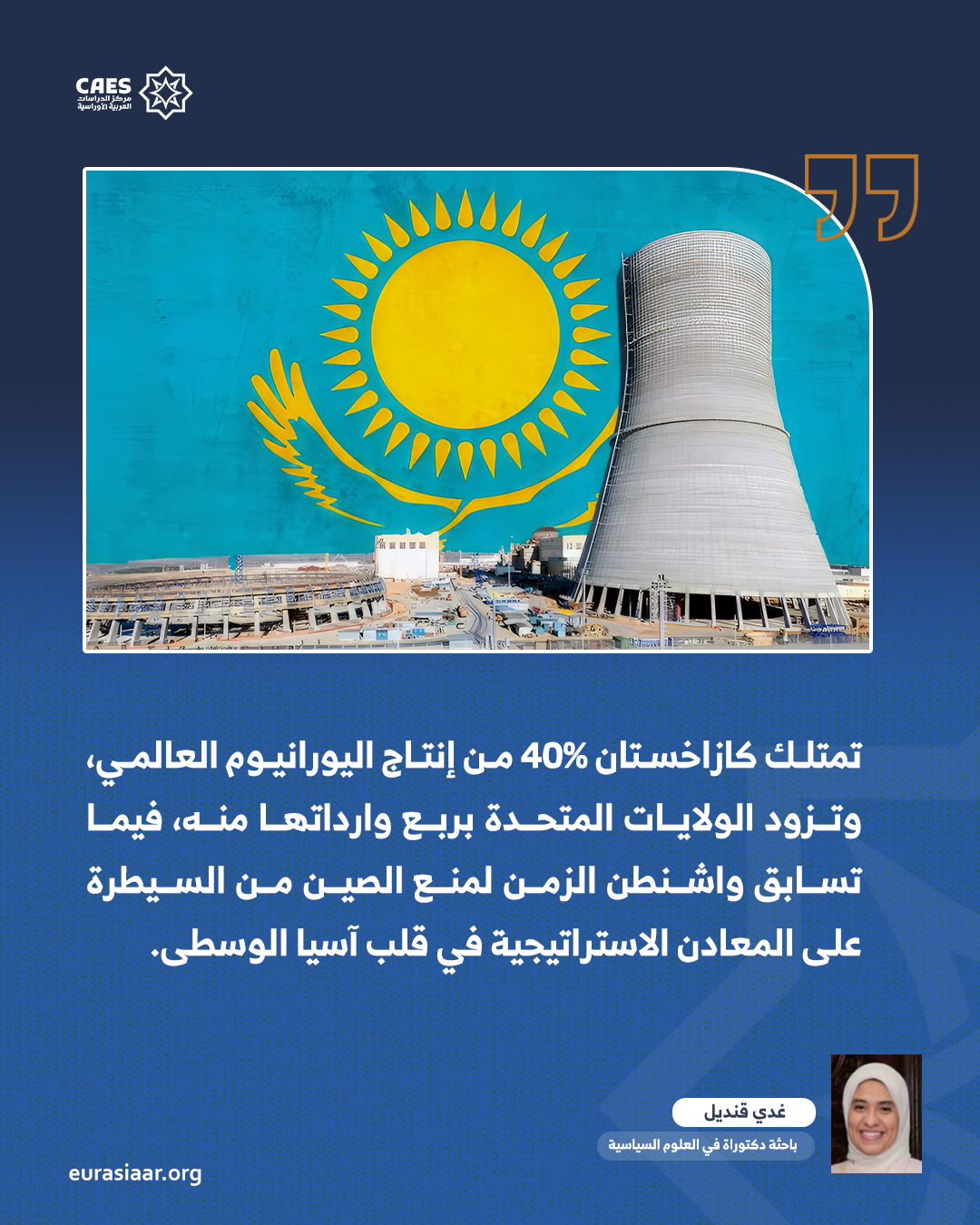 إعادة هندسة النفوذ الأمريكي في آسيا الوسطى  محورية كازاخستان في ولاية ترمب الثانية 2 3 png