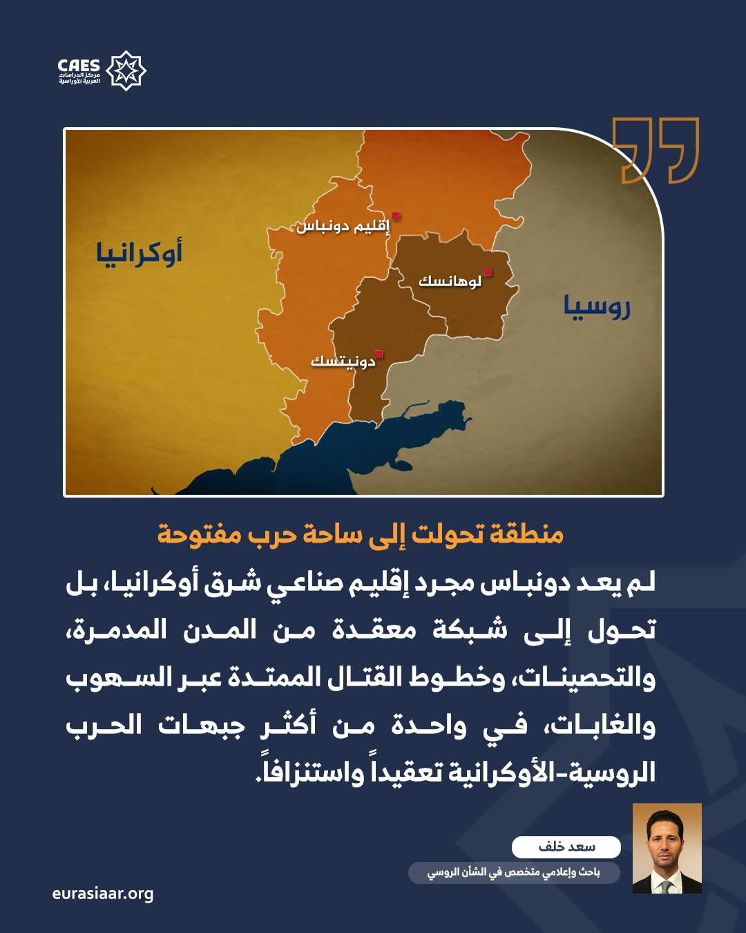 إقليم دونباس في الحرب الروسية الأوكرانية 1 3 png