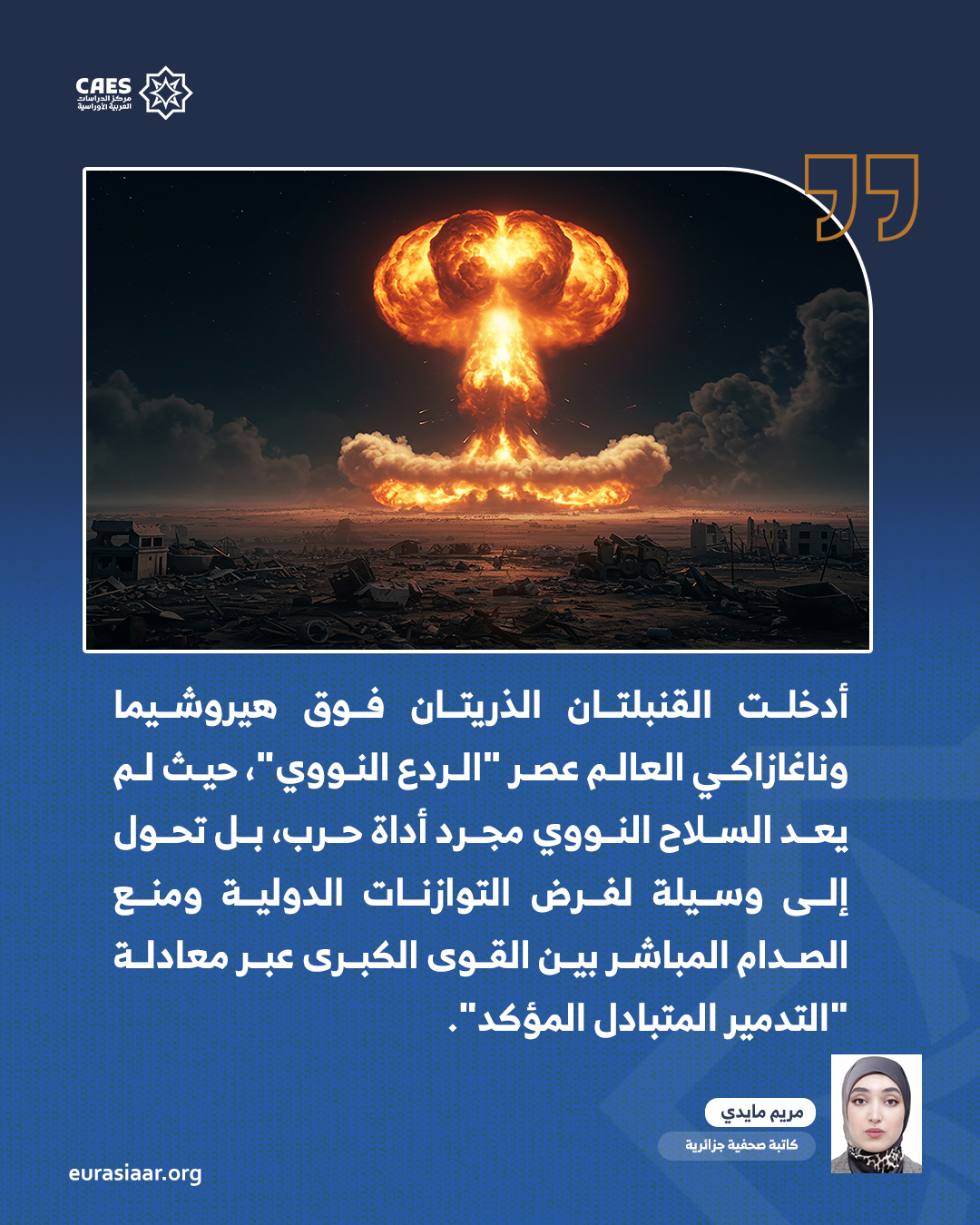 الأسلحة النووية وتحولات القوة العالمية  تاريخ، صراعات، وتحالفات 1 2 png