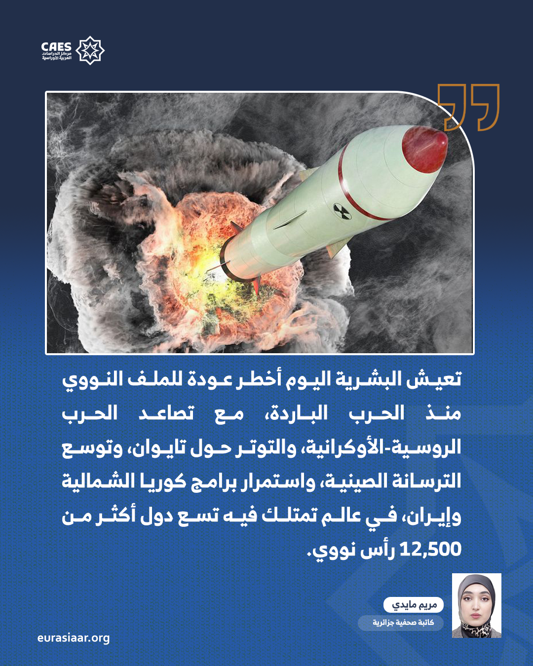 الأسلحة النووية وتحولات القوة العالمية  تاريخ، صراعات، وتحالفات 2 2 png