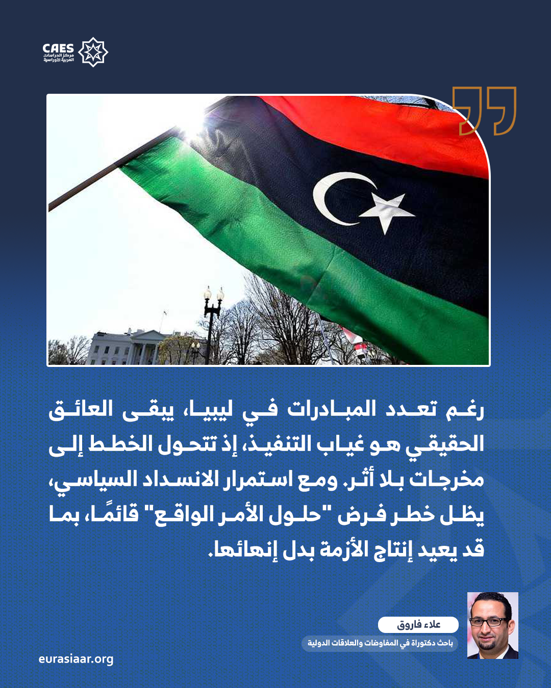 الطاولة المصغرة  آلية لحل أزمات ليبيا أم خطوة نحو تقاسم عائلي للسلطة؟ 2 2 png