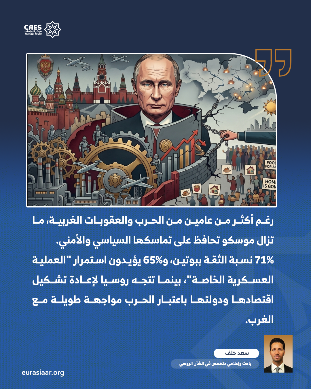 الوضع الداخلي في روسيا وانعكاسات الحرب الأوكرانية 1 3 png