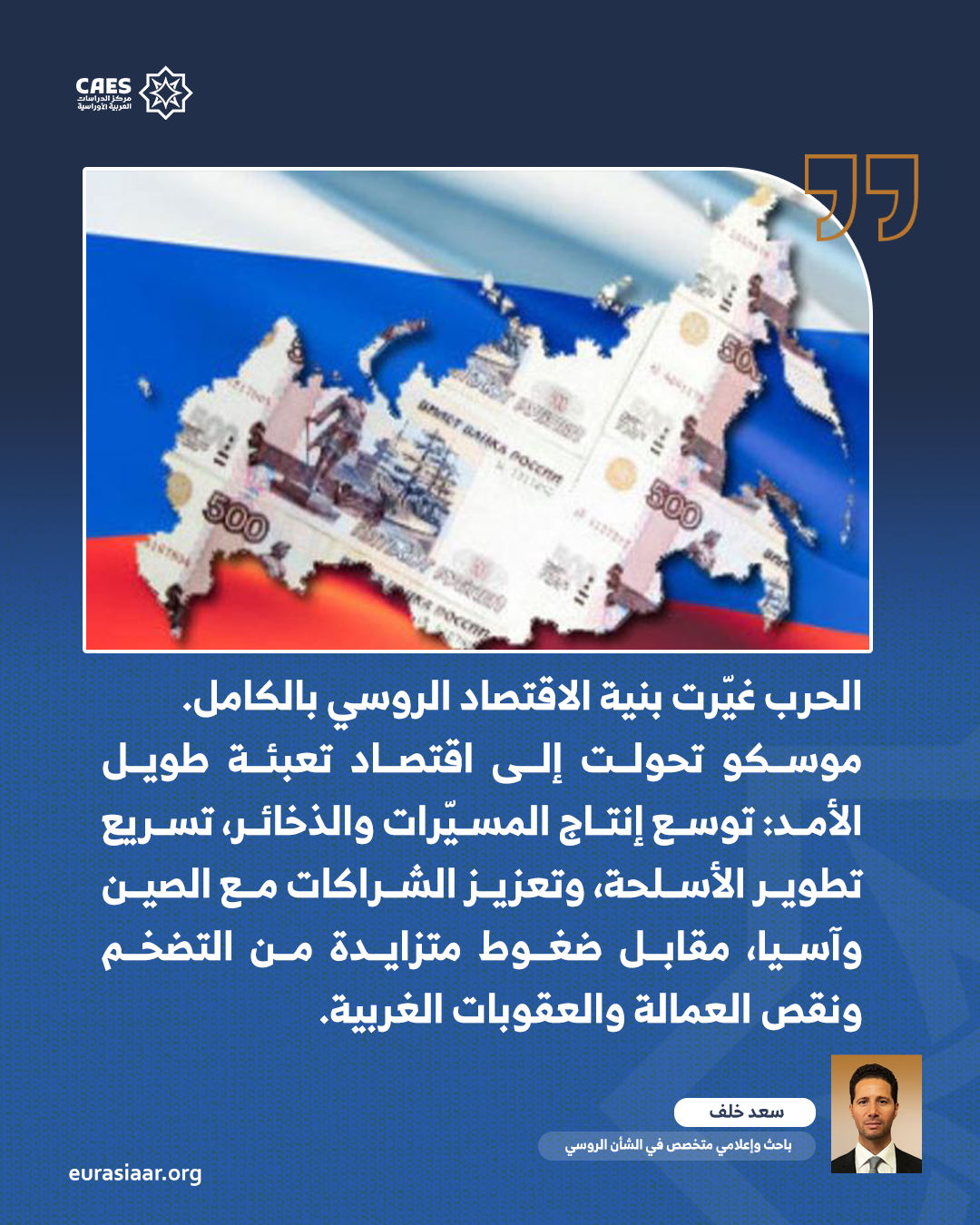 الوضع الداخلي في روسيا وانعكاسات الحرب الأوكرانية 2 3 png