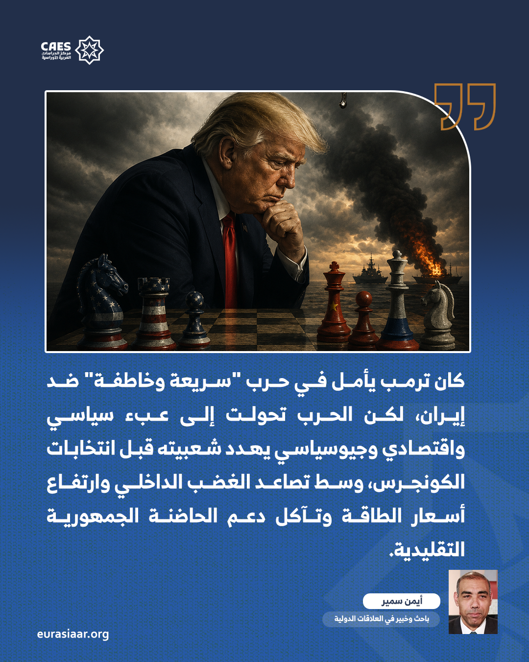 ترامب وسيف ديموقليدس 1 2 png