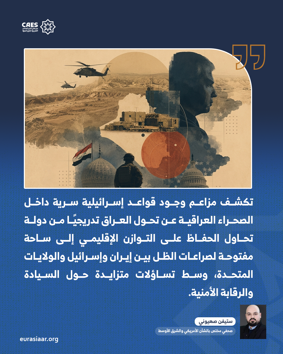 تعرف على الدور الأمريكي بالقواعد الإسرائيلية في العراق 1 2 png