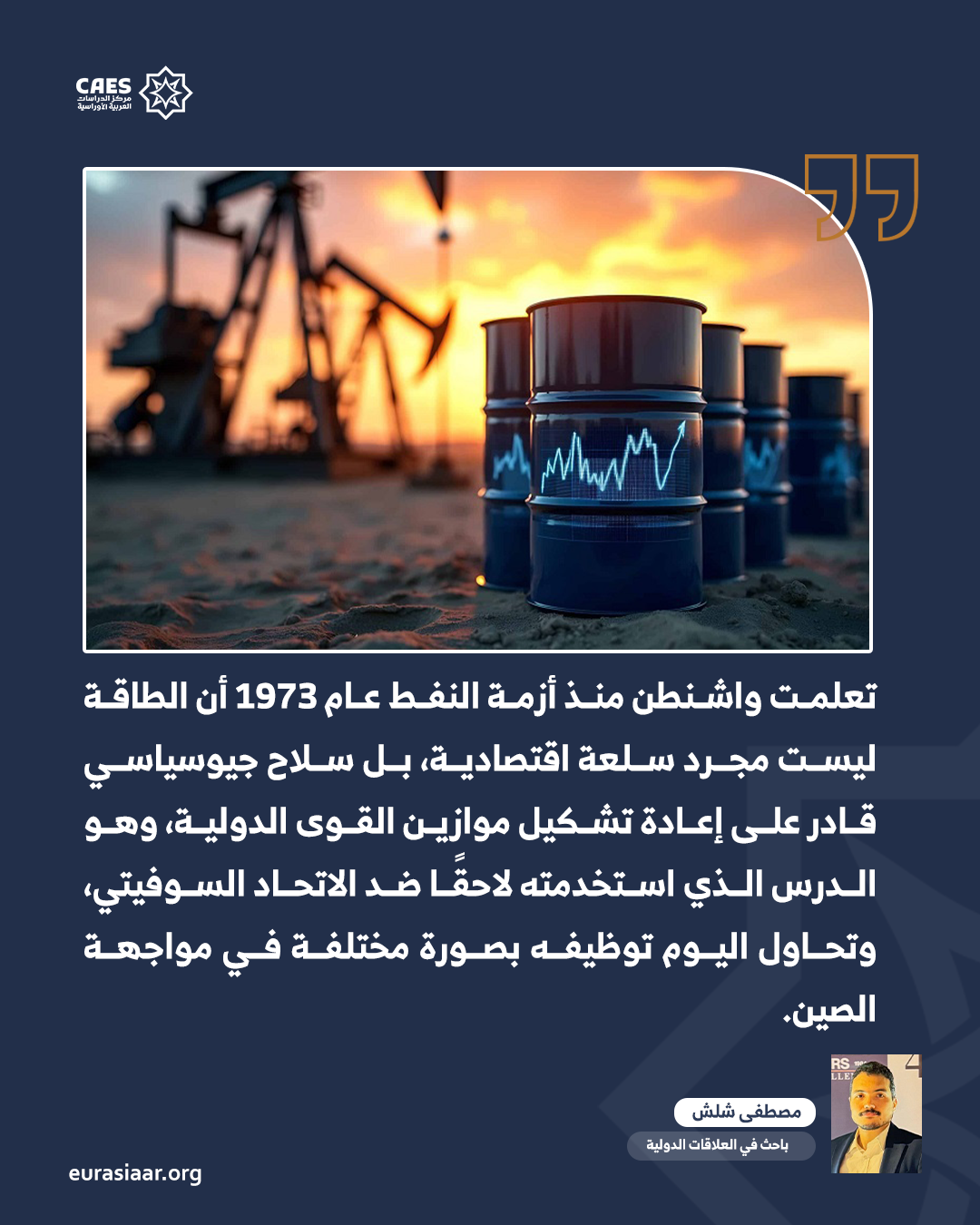 سلاح الطاقة في العلاقات الأمريكية   الصينية وعبثية فخ ثيوسيديدس 1 2 png