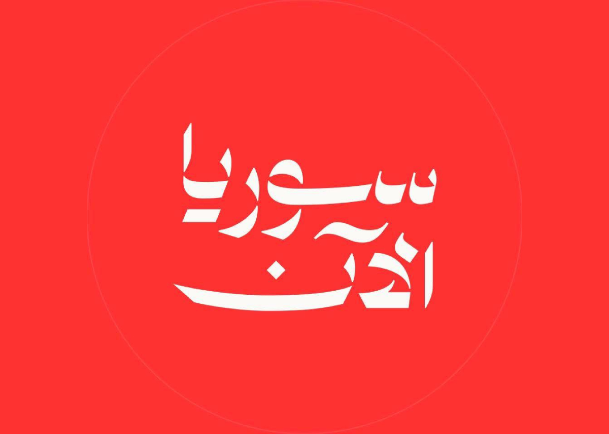 سوريا الان jpg
