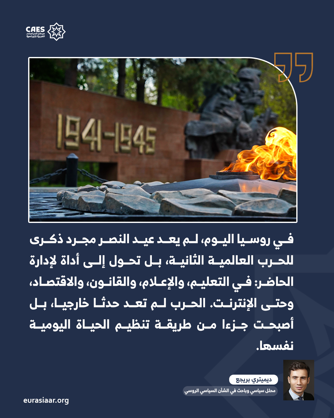 عيد النصر في روسيا تحت ظل الحرب 1 2 png