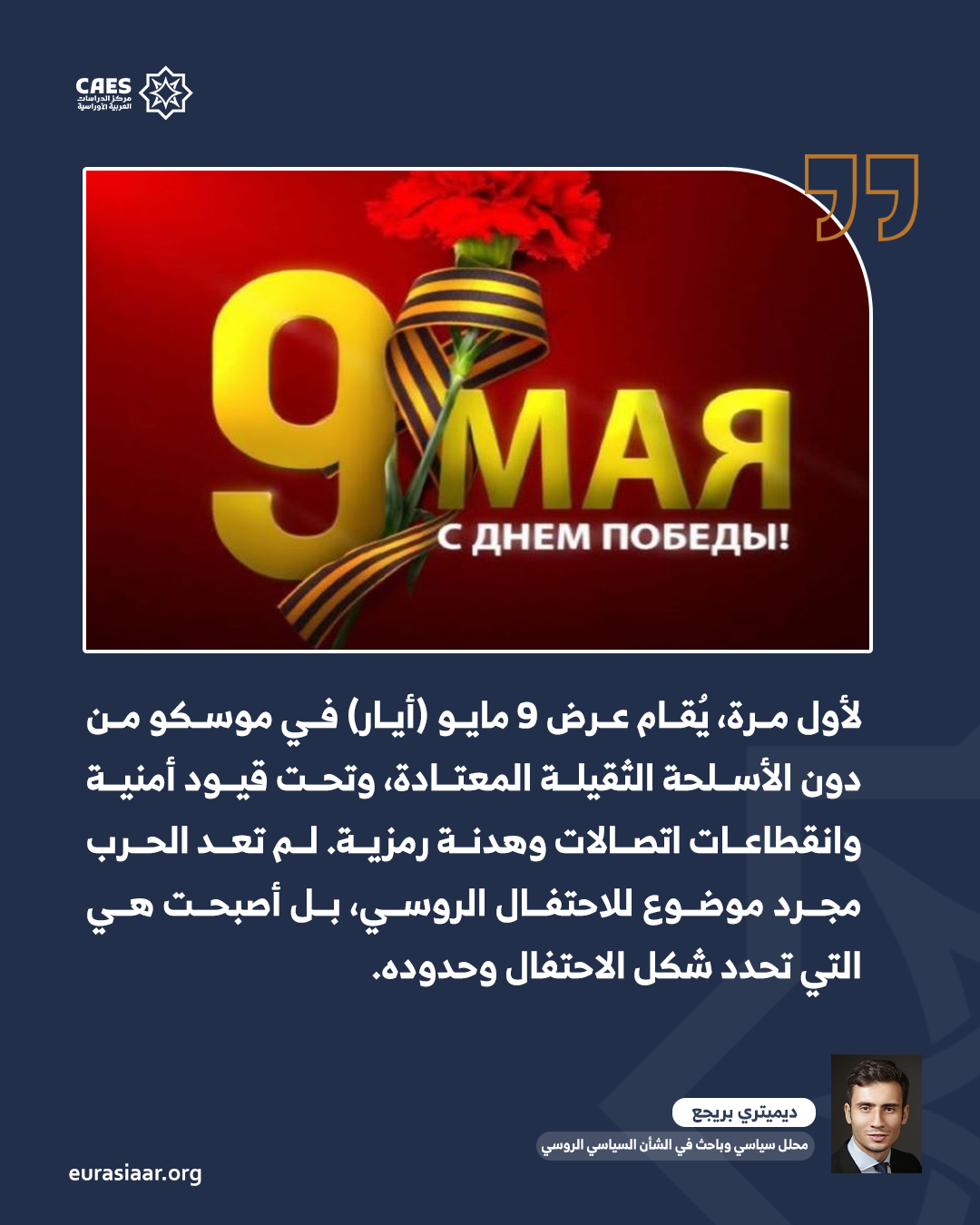 عيد النصر في روسيا تحت ظل الحرب 2 2 png
