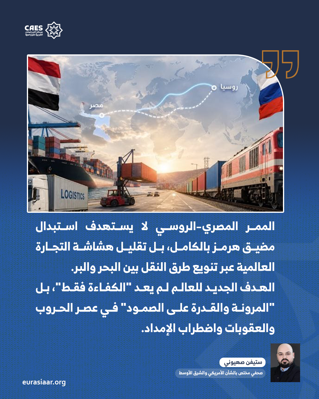 مصر تغيّر طرق التجارة العالمية بالتحالف مع باريس وموسكو 2 2 png