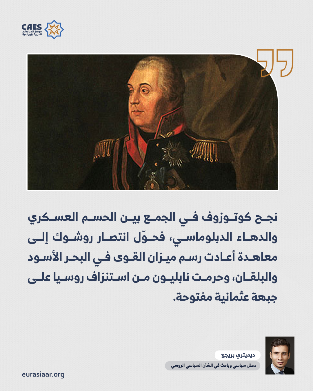 معاهدة بوخارست عام 1812 وأهميتها العسكرية والسياسية لروسيا عشية الحرب مع نابليون 2 2 png