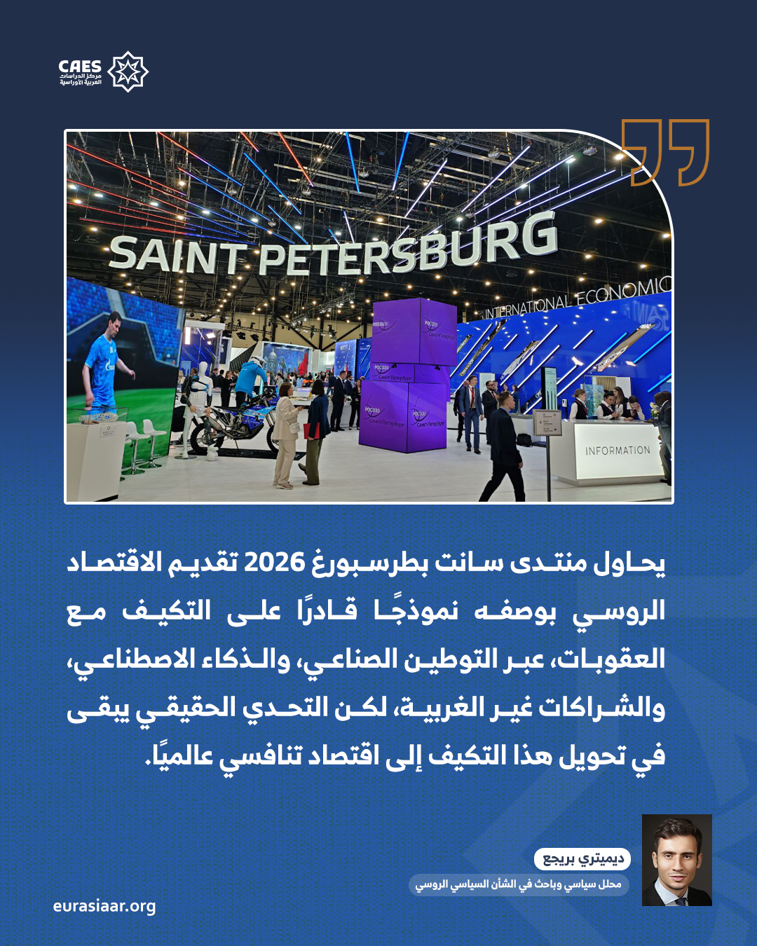 منتدى سانت بطرسبورغ الاقتصادي الدولي 2026 1 2 png