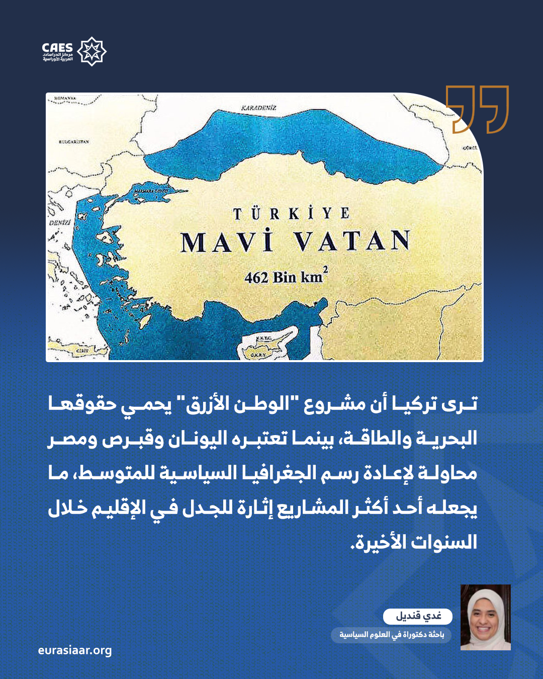 هل تقود مأسسة مشروع الوطن الأزرق التركي إلى إعادة تشكيل معادلات النفوذ في شرق المتوسط؟ 2 3 png