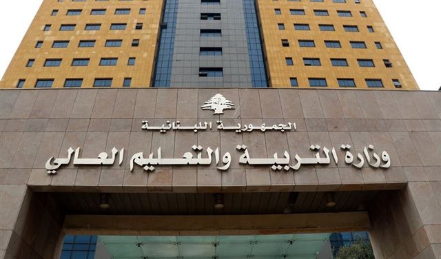 وزارة التربية والتعليم العالي لبنان jpg