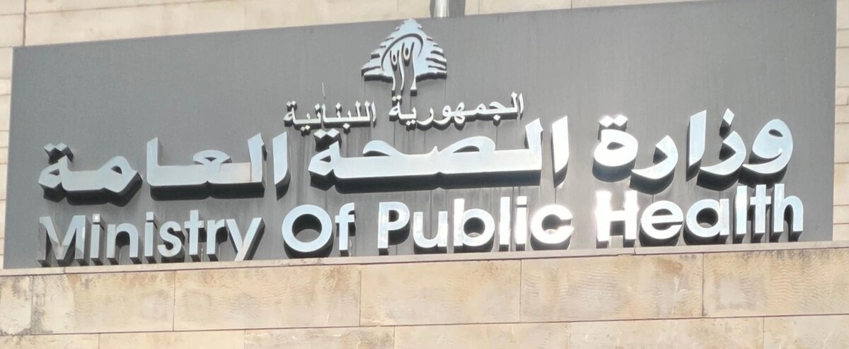 وزارة الصحة jpg